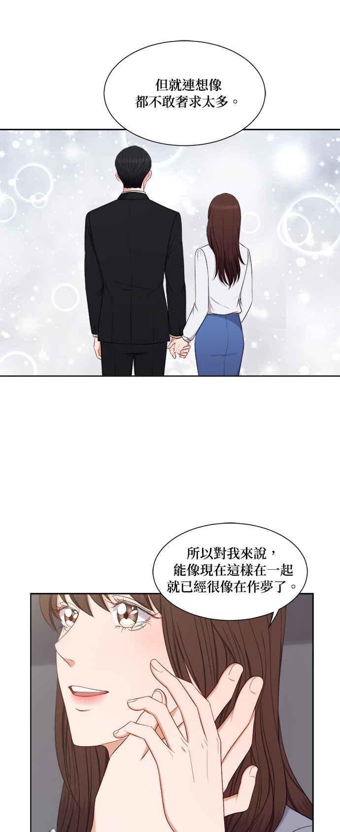 《急征新娘》第59话 第16页