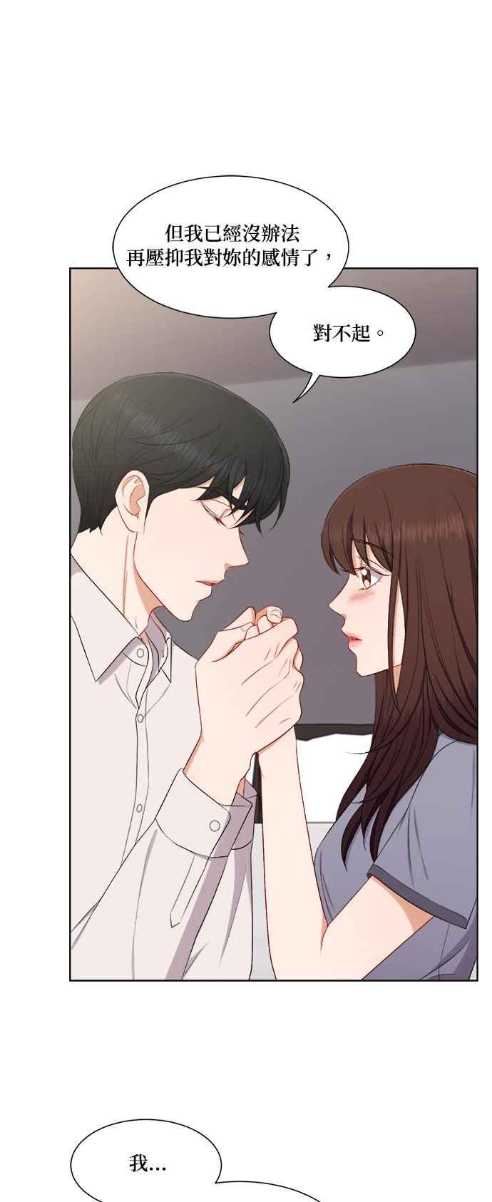 《急征新娘》第59话 第14页
