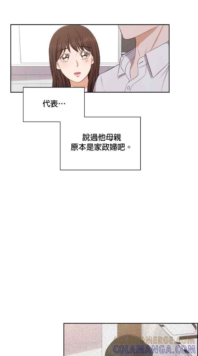 《急征新娘》第59话 第37页