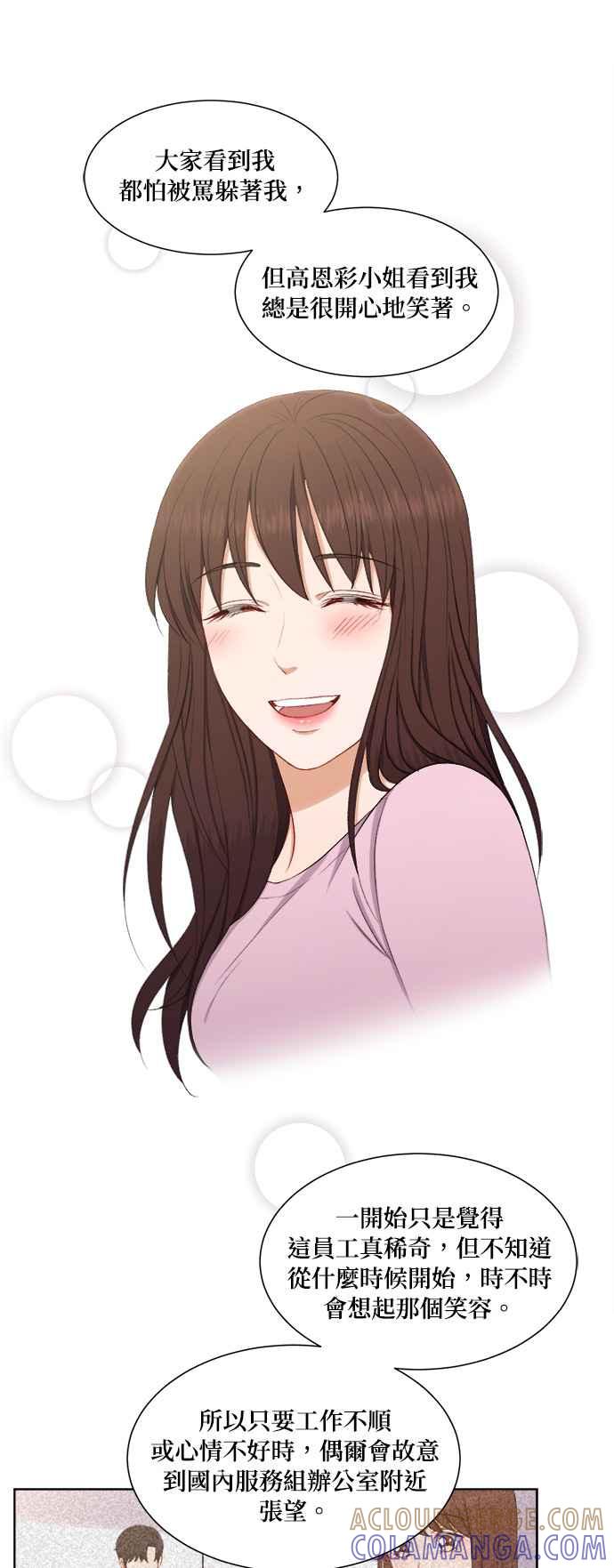《急征新娘》第59话 第3页