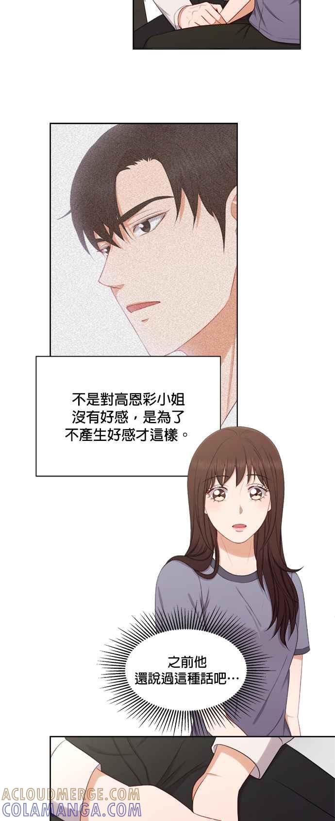 《急征新娘》第59话 第9页