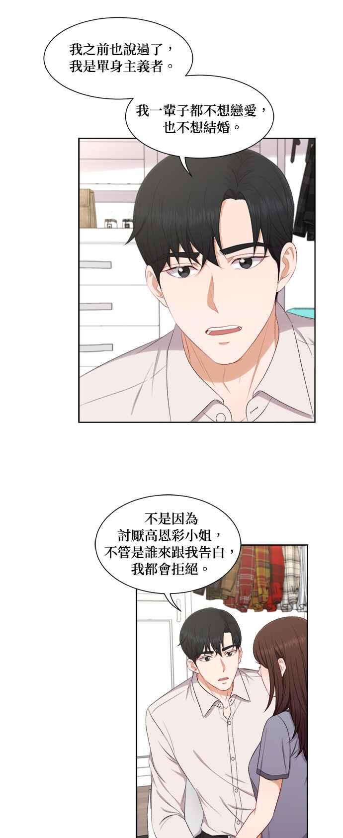 《急征新娘》第59话 第8页