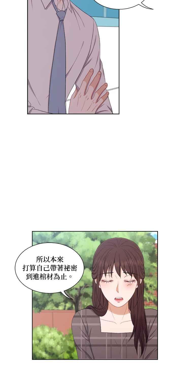《急征新娘》第60话 第26页