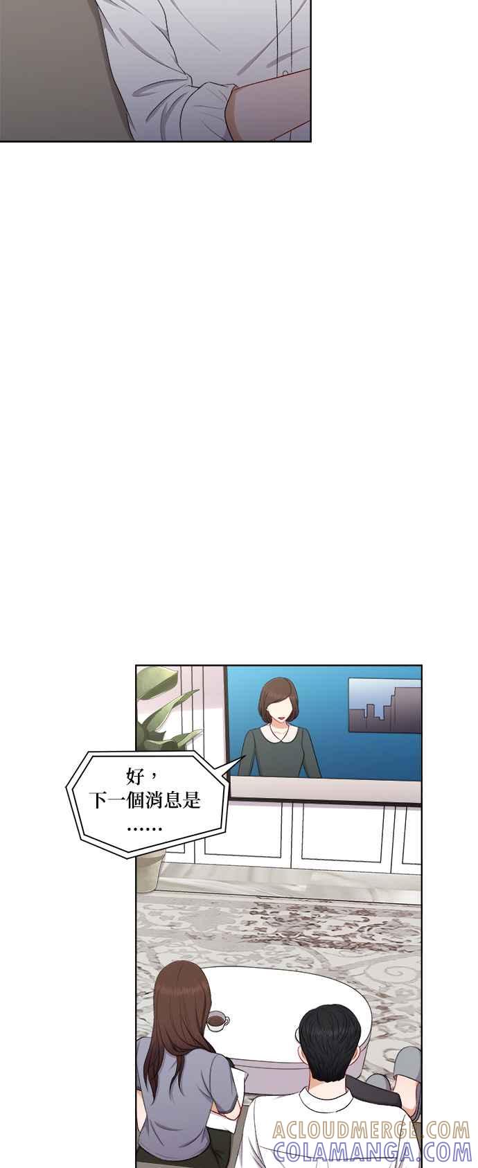 《急征新娘》第60话 第17页