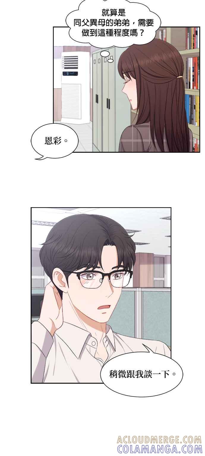 《急征新娘》第60话 第23页