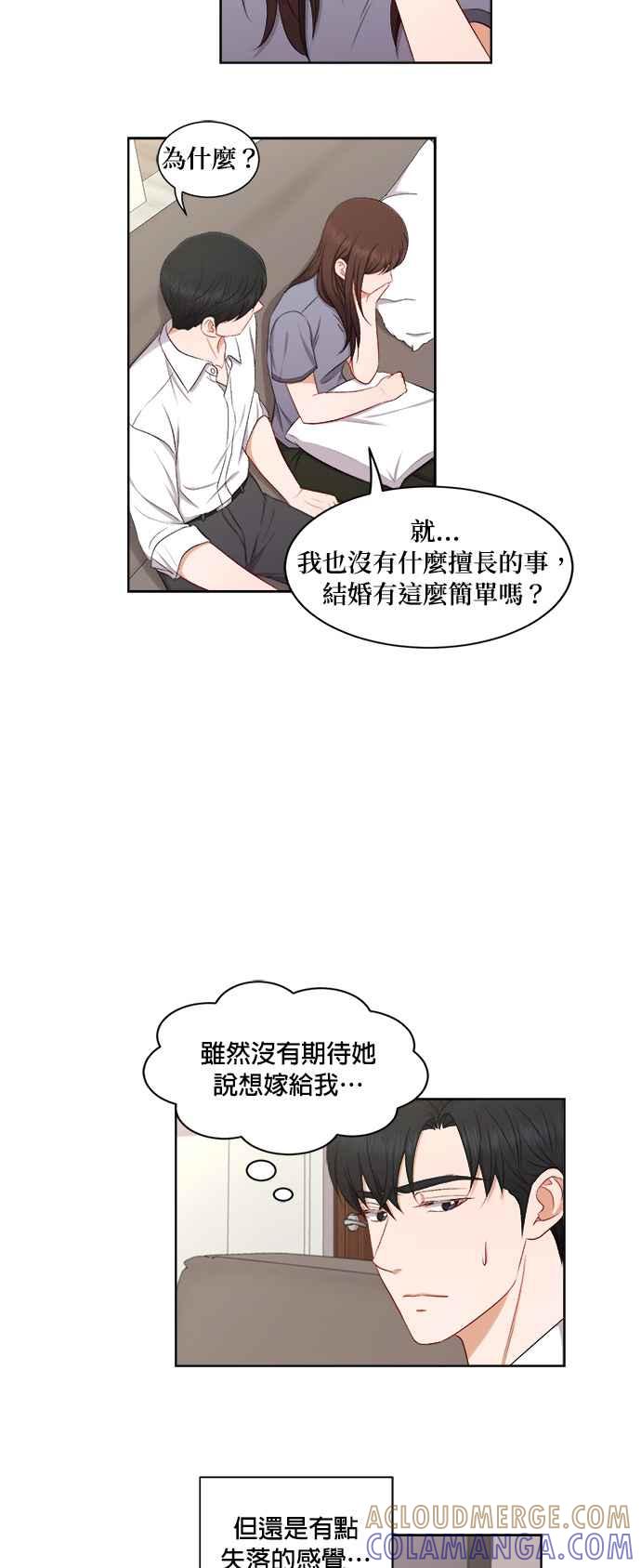 《急征新娘》第60话 第15页