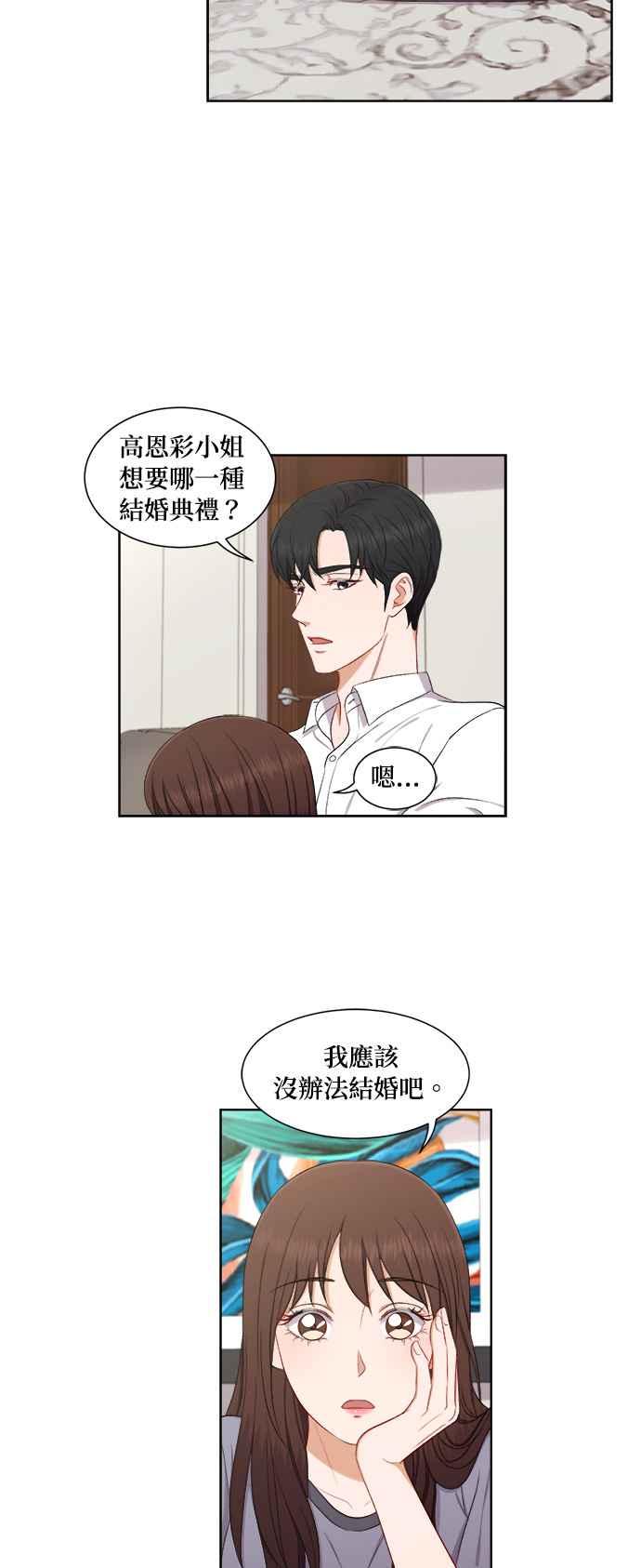 《急征新娘》第60话 第14页