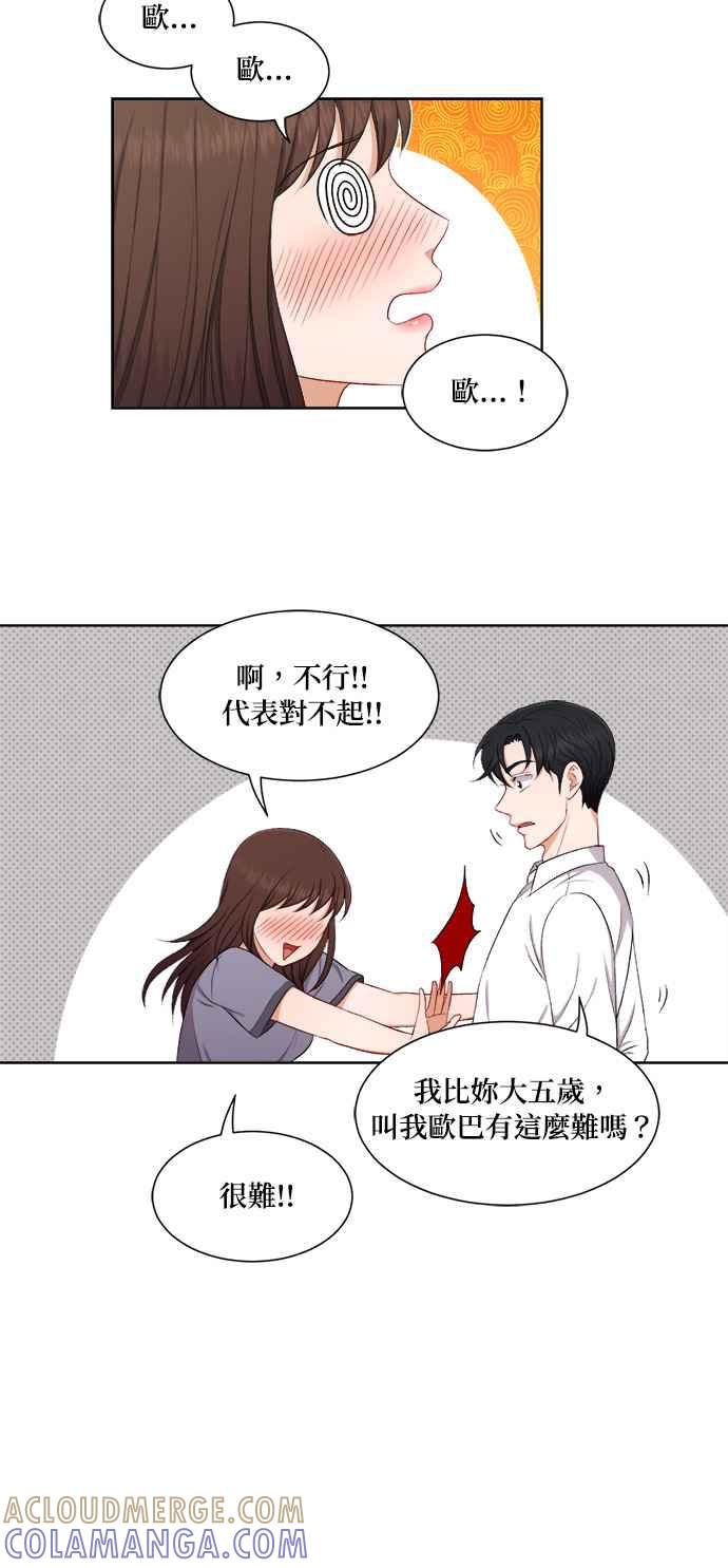 《急征新娘》第60话 第9页