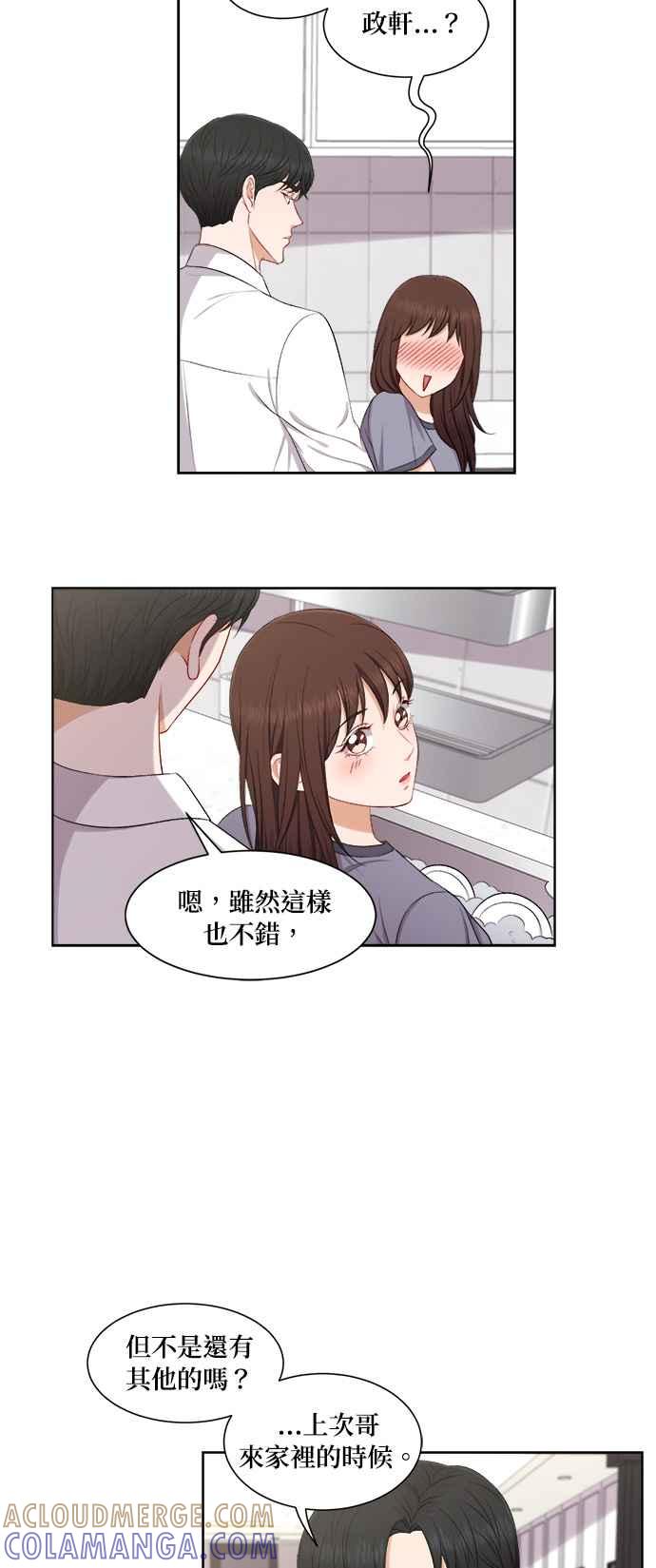 《急征新娘》第60话 第5页