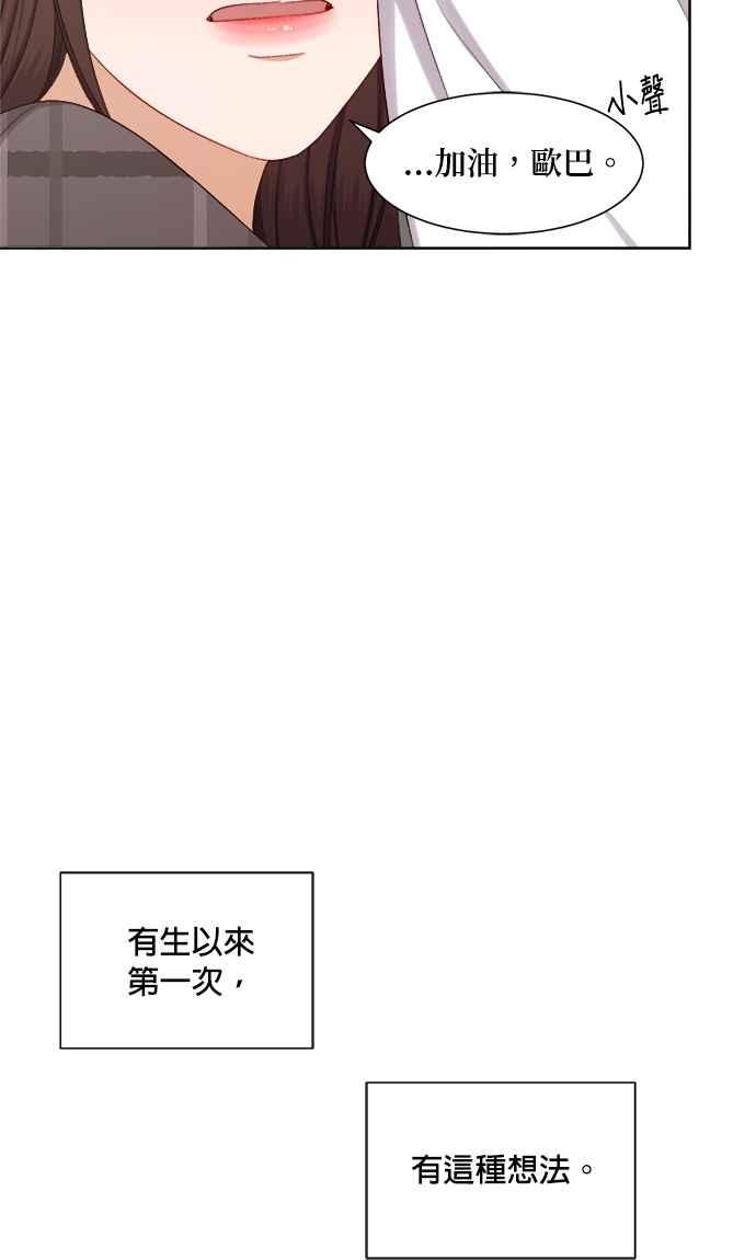 《急征新娘》第60话 第40页