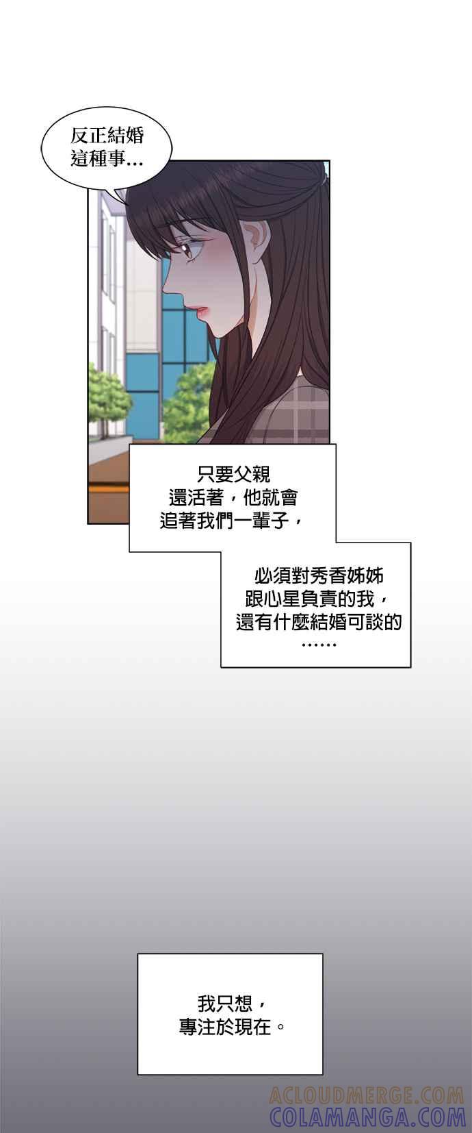 《急征新娘》第60话 第31页