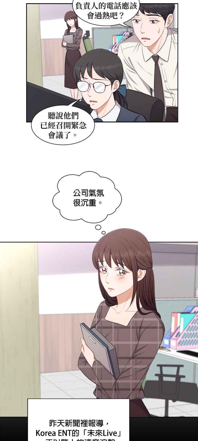 《急征新娘》第60话 第20页