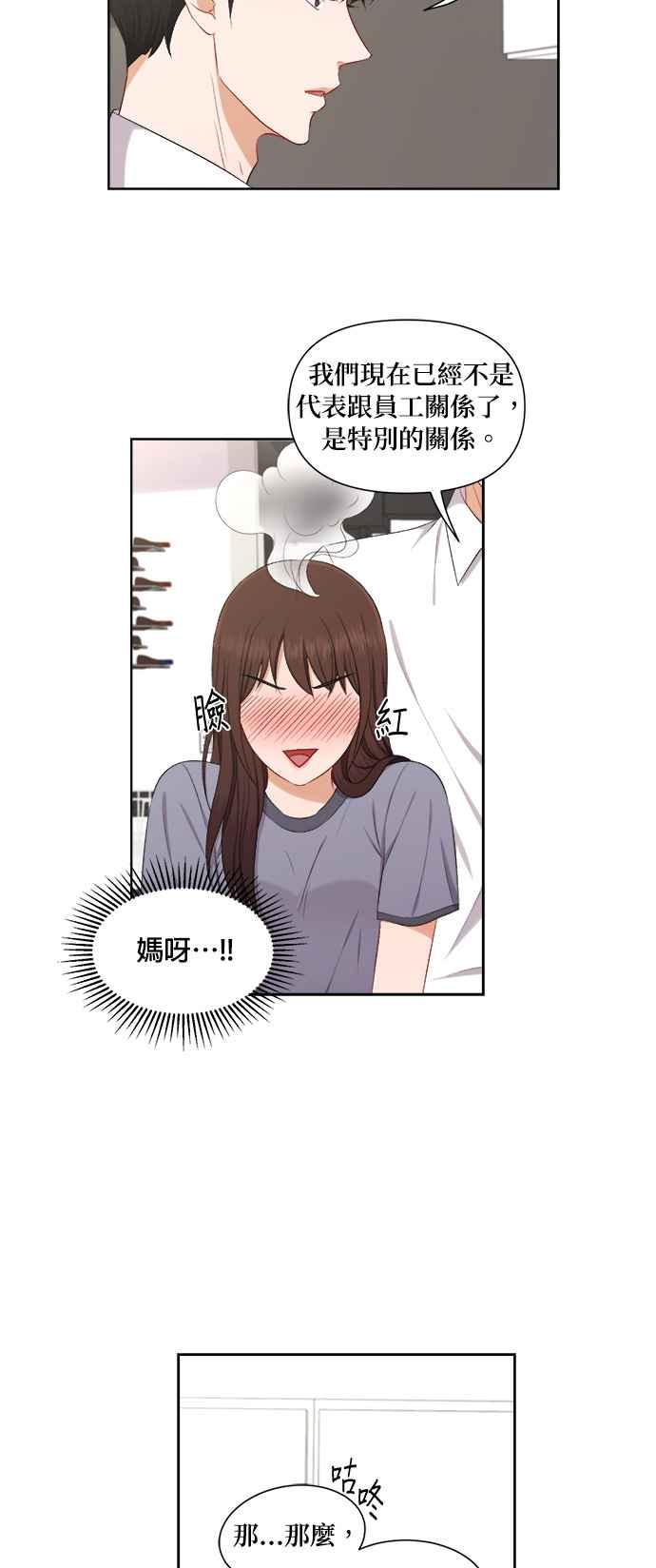 《急征新娘》第60话 第4页
