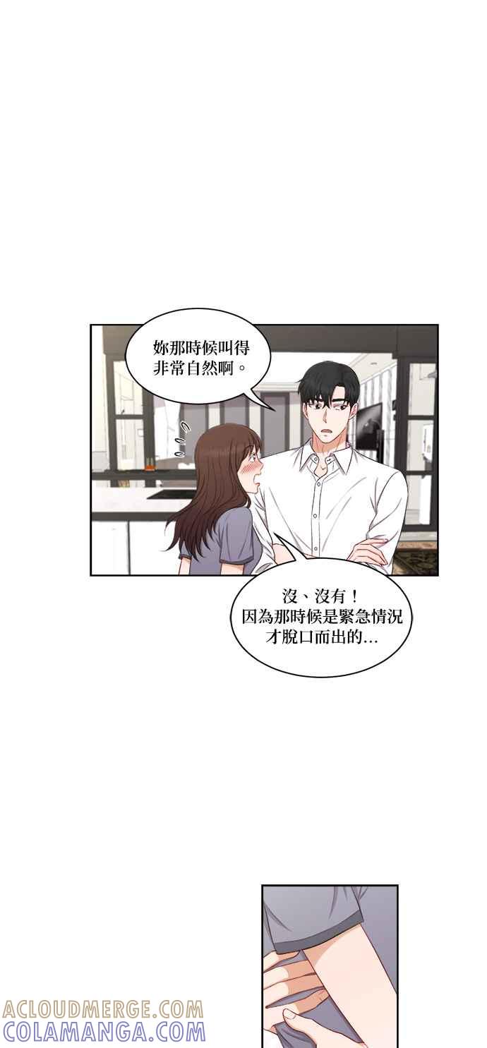 《急征新娘》第60话 第7页