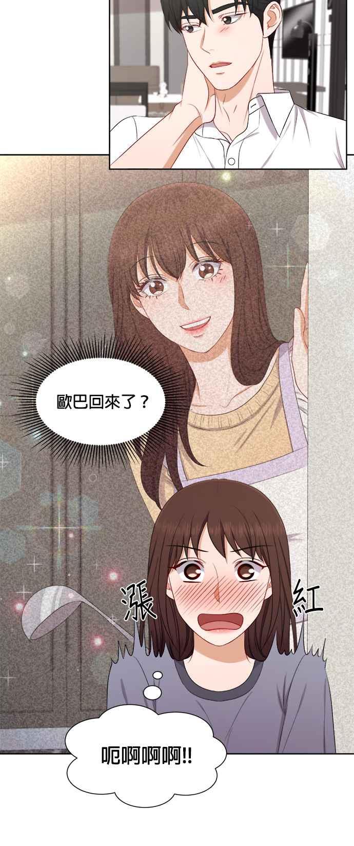 《急征新娘》第60话 第6页