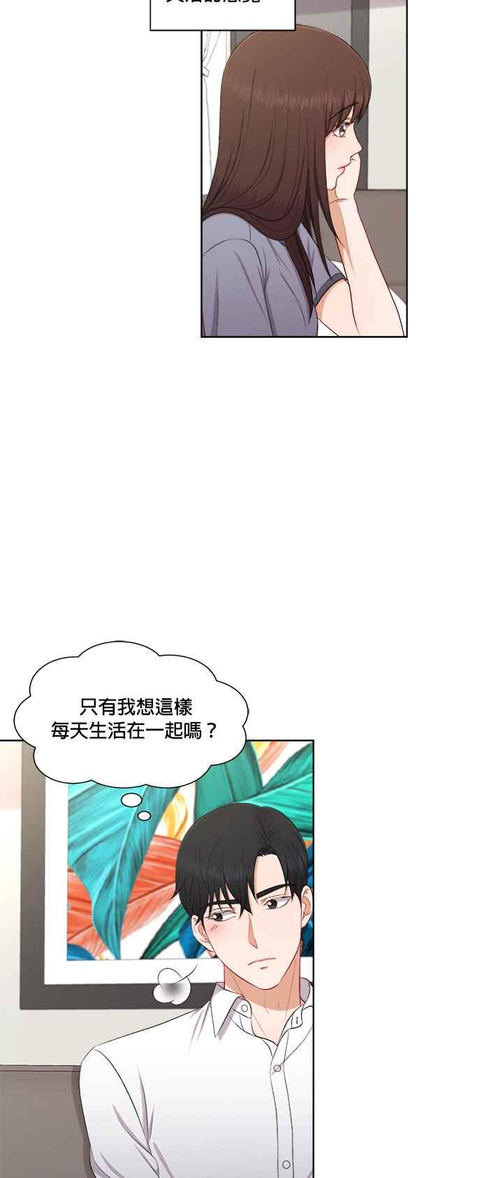 《急征新娘》第60话 第16页