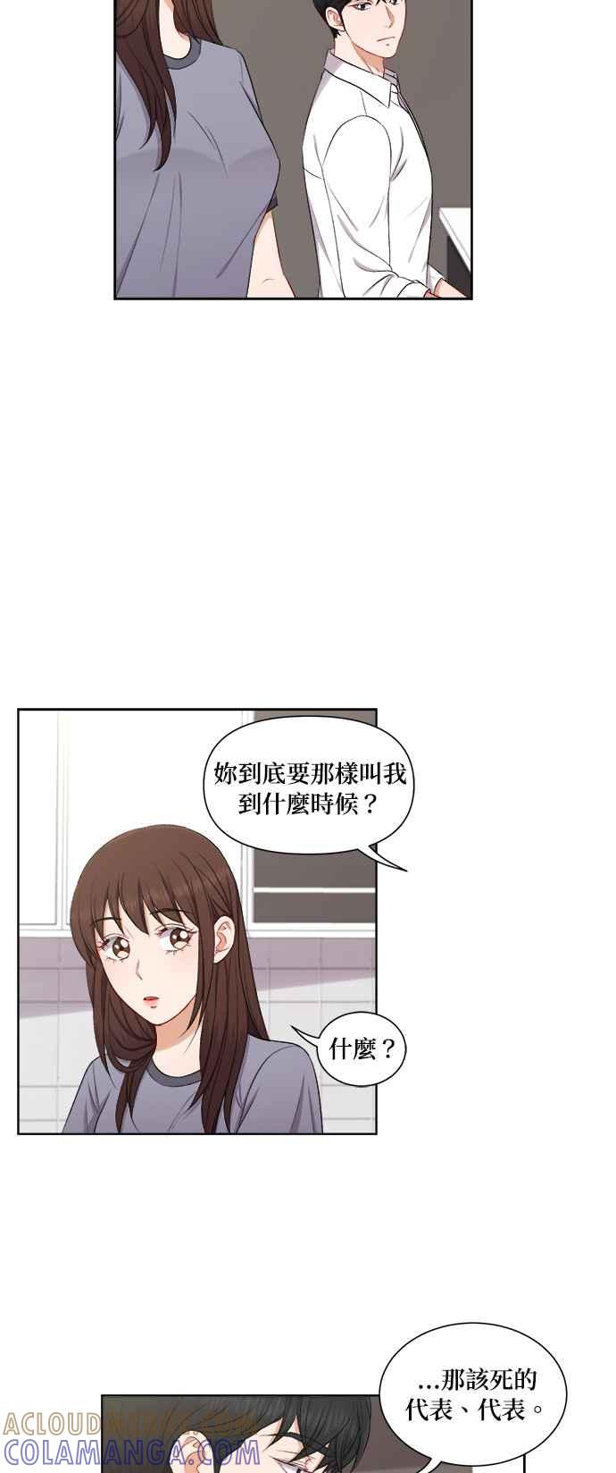 《急征新娘》第60话 第3页