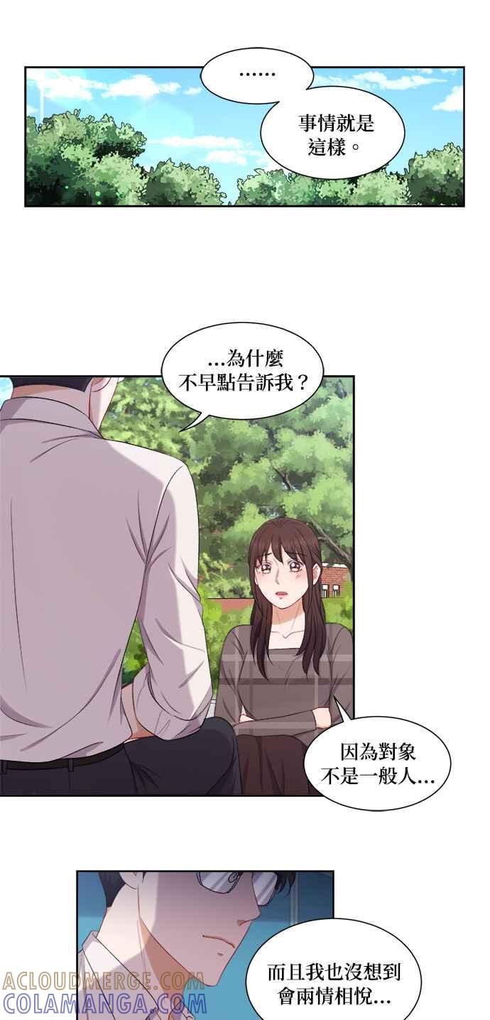 《急征新娘》第60话 第25页