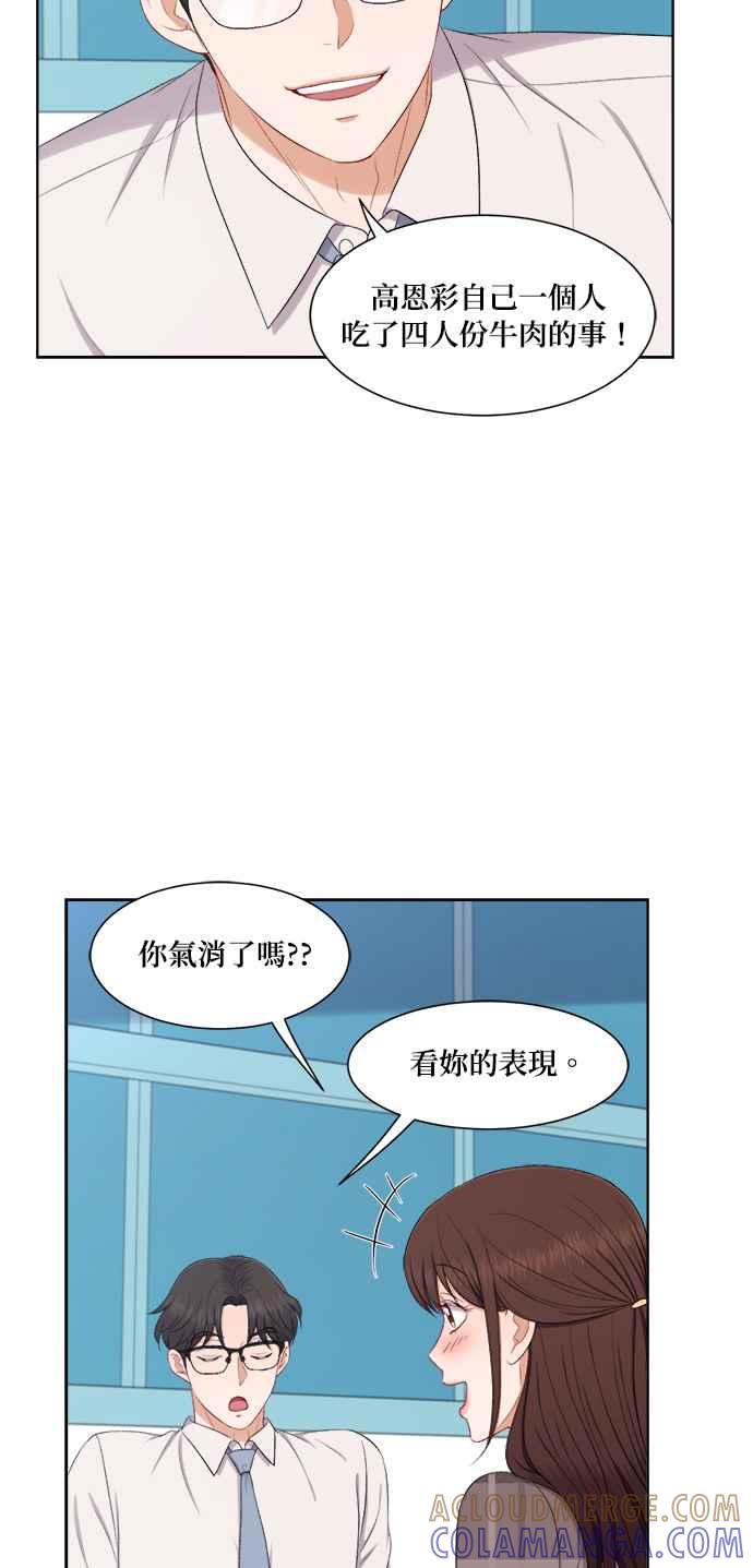 《急征新娘》第60话 第29页