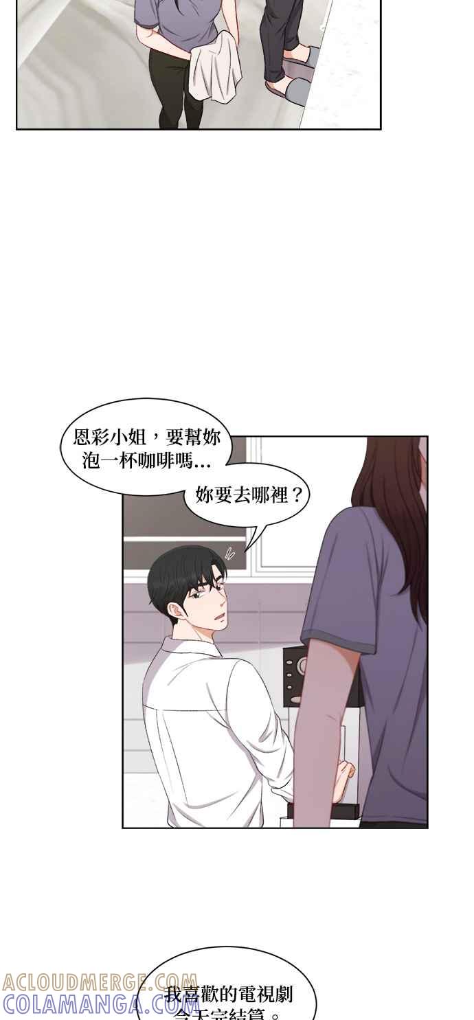 《急征新娘》第60话 第11页