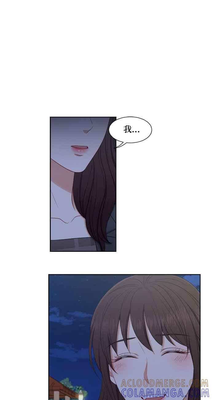 《急征新娘》第61话 第41页