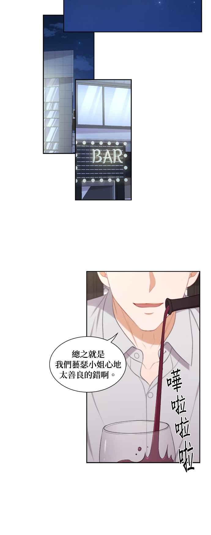 《急征新娘》第61话 第12页