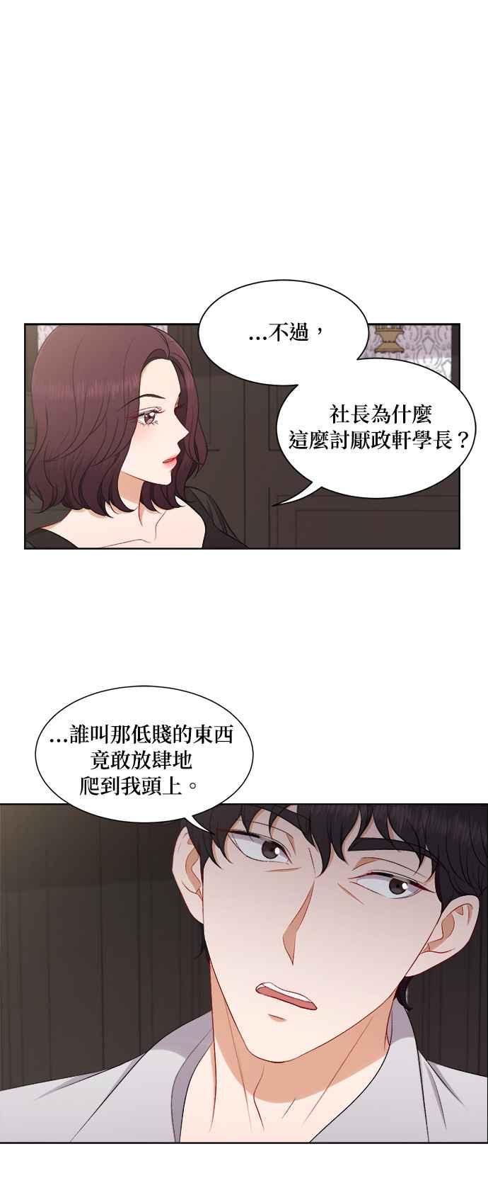 《急征新娘》第61话 第24页