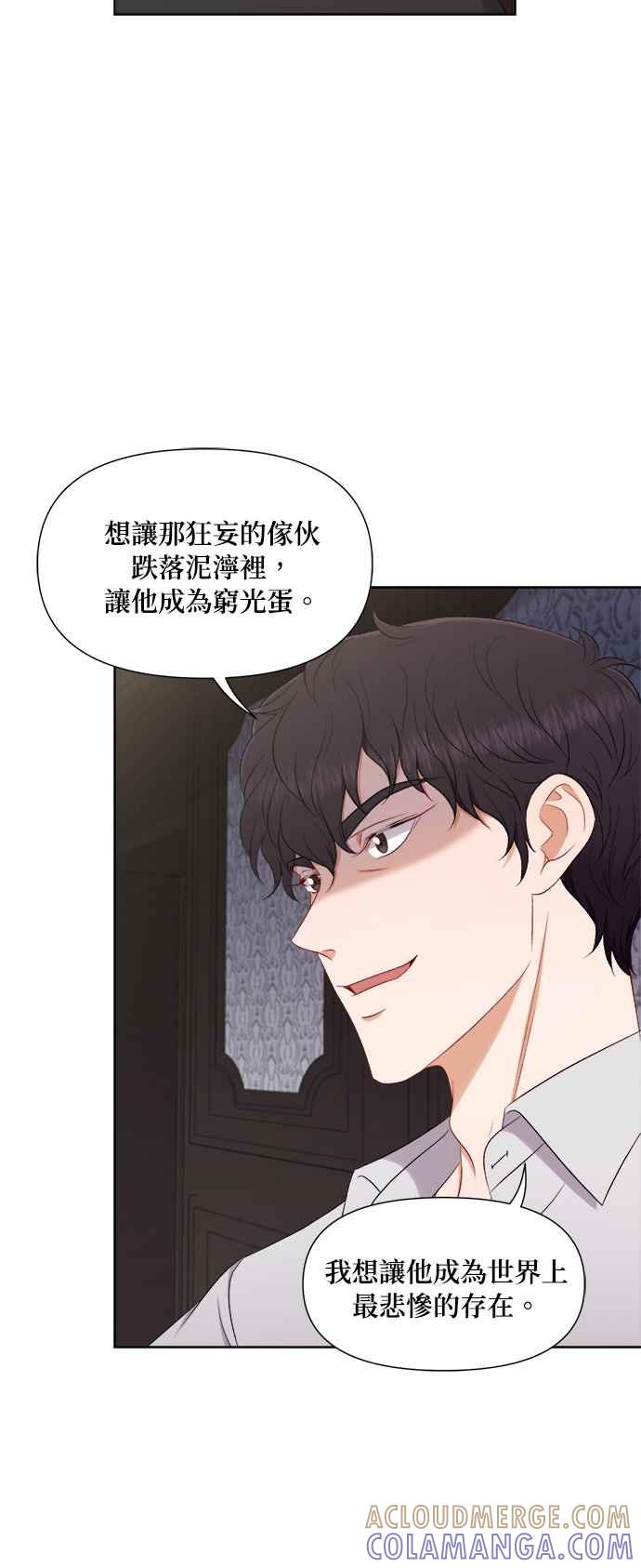 《急征新娘》第61话 第23页