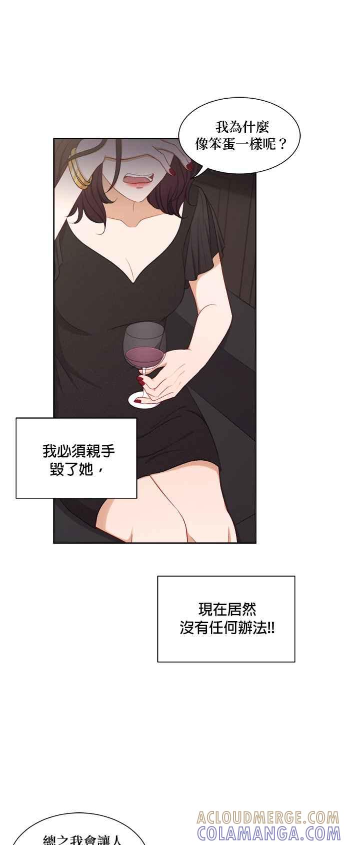 《急征新娘》第61话 第19页