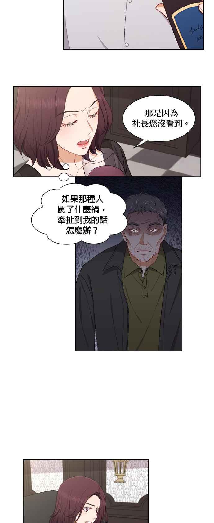 《急征新娘》第61话 第14页