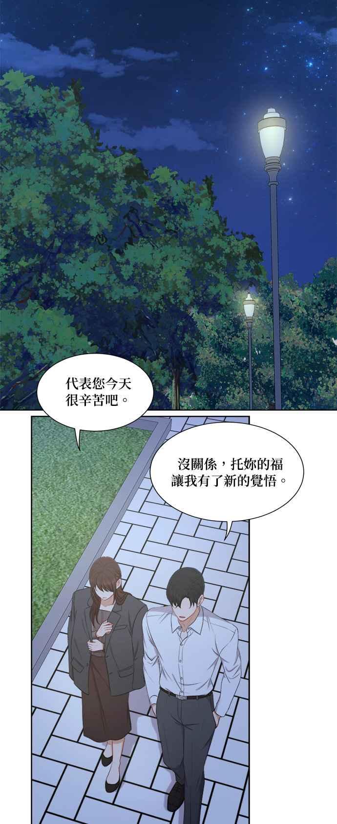 《急征新娘》第61话 第4页