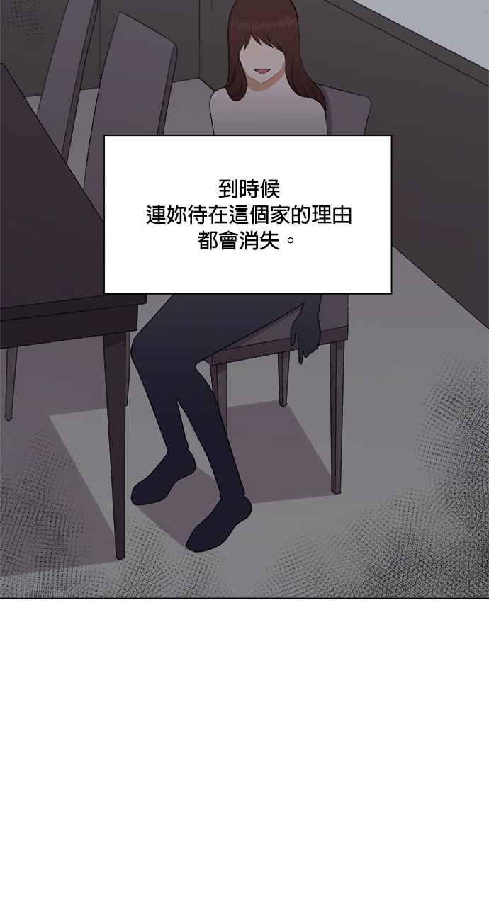 《急征新娘》第61话 第40页