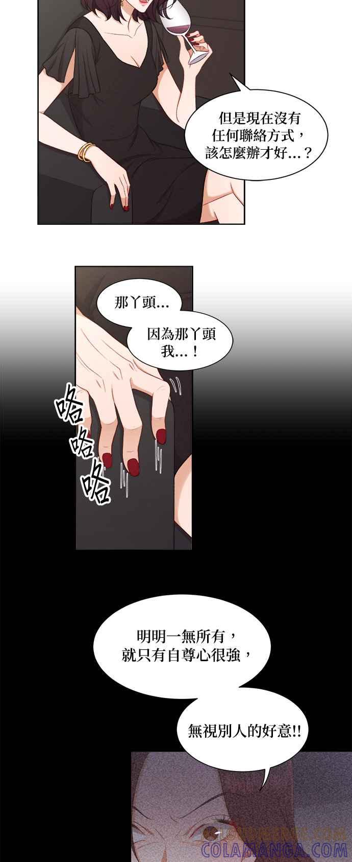 《急征新娘》第61话 第15页