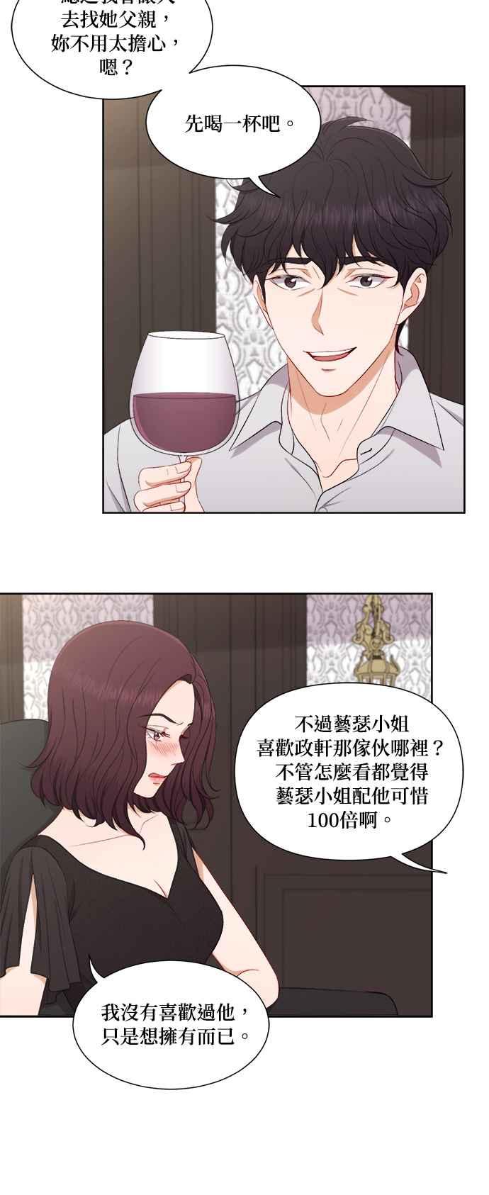 《急征新娘》第61话 第20页