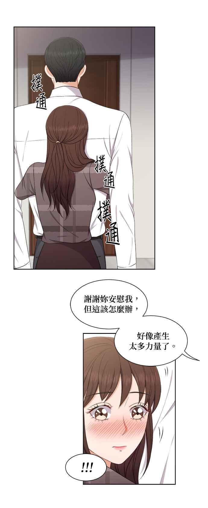 《急征新娘》第61话 第2页