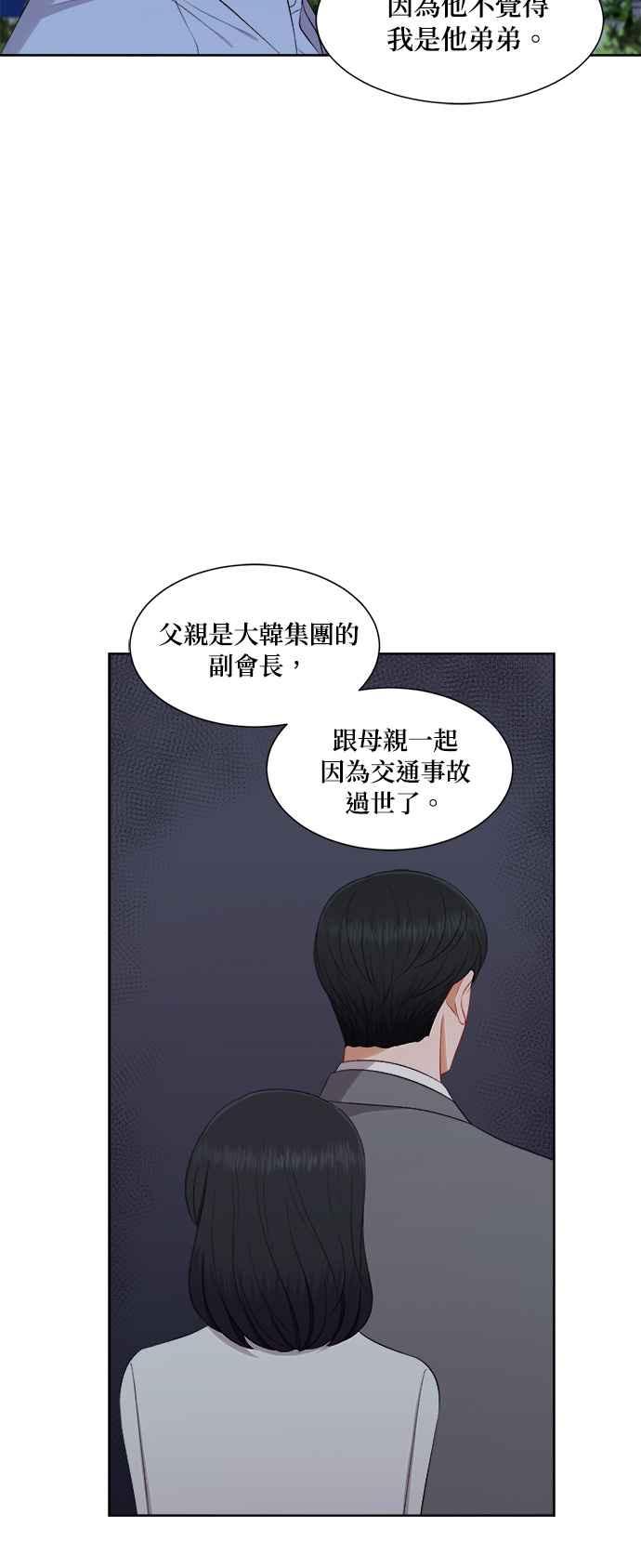 《急征新娘》第61话 第6页