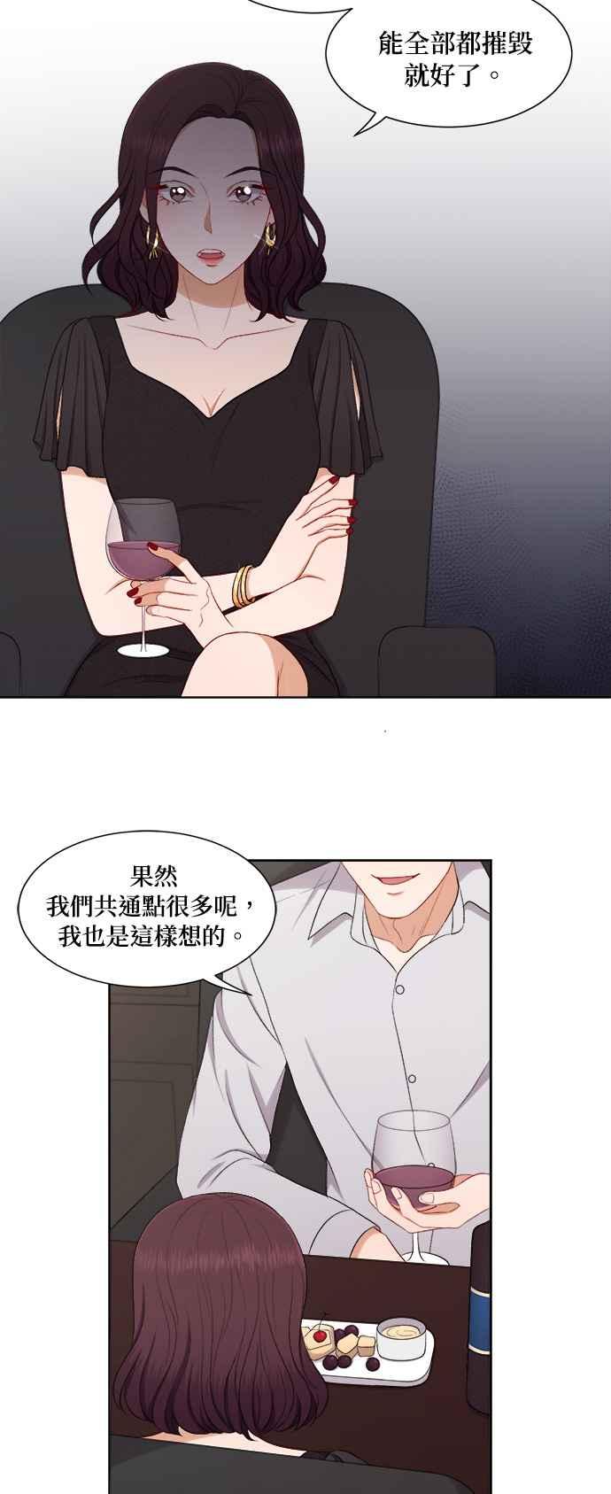 《急征新娘》第61话 第22页