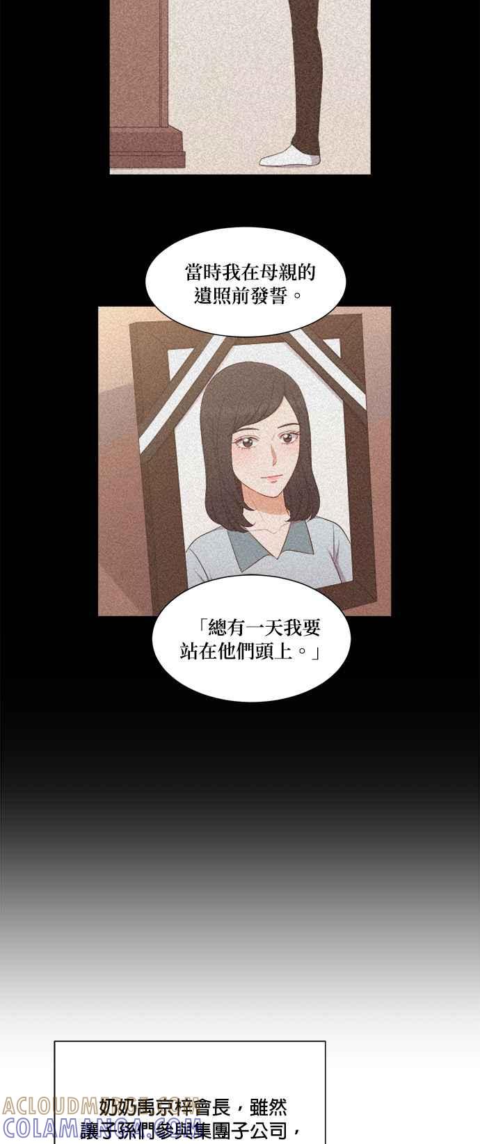 《急征新娘》第61话 第29页