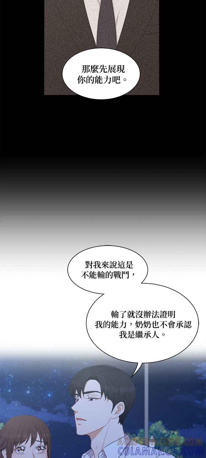《急征新娘》第61话 第33页