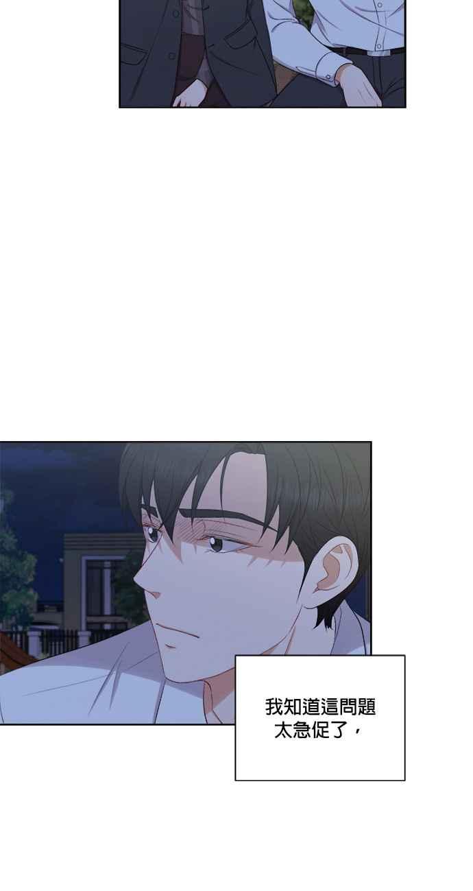 《急征新娘》第61话 第38页