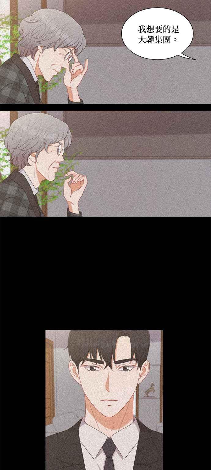 《急征新娘》第61话 第32页