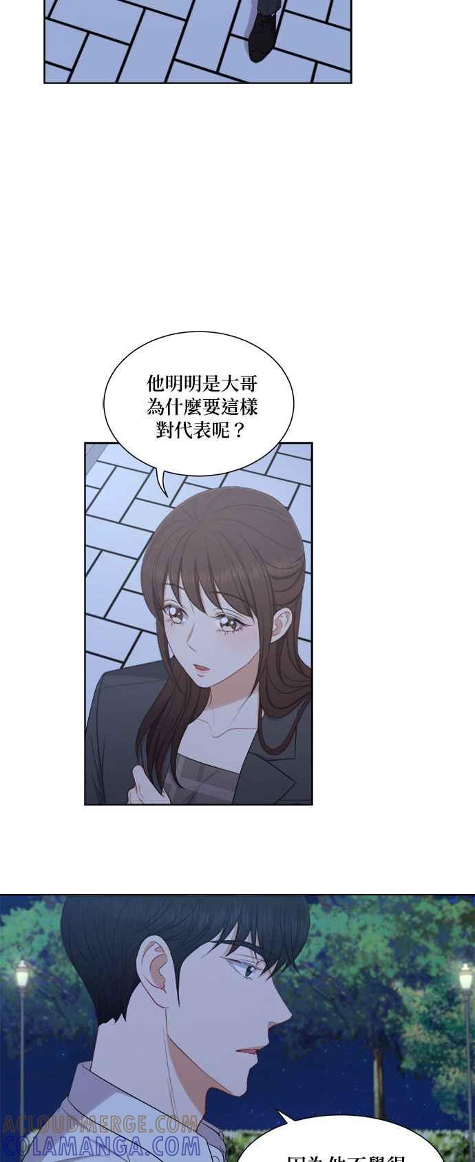 《急征新娘》第61话 第5页