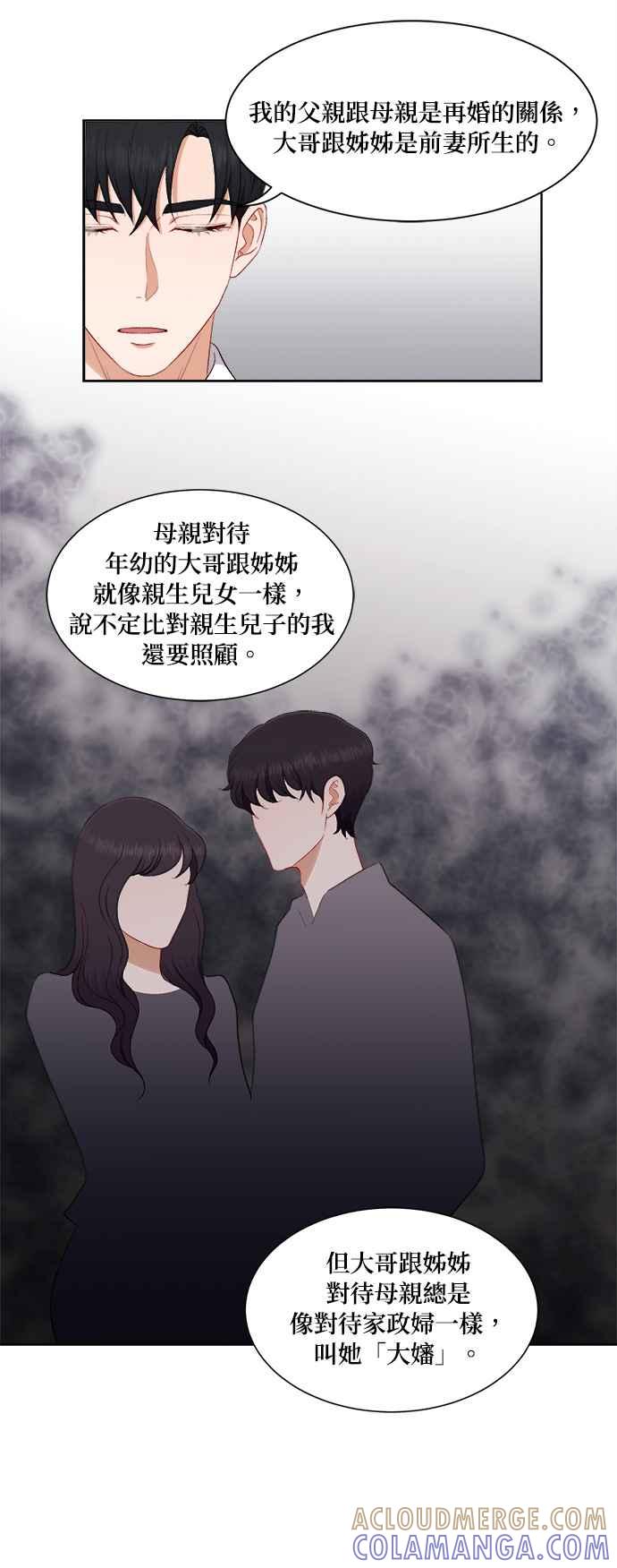 《急征新娘》第61话 第7页