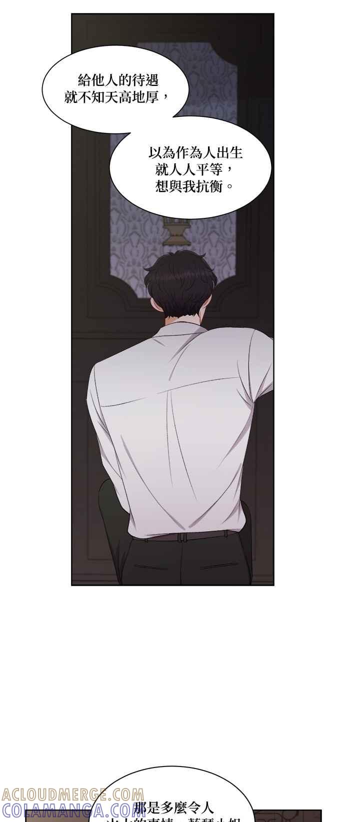 《急征新娘》第61话 第25页