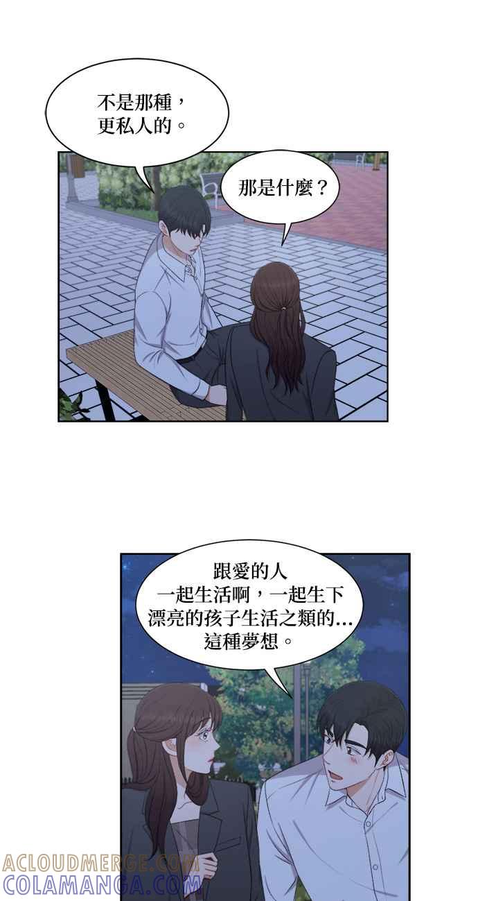 《急征新娘》第61话 第37页