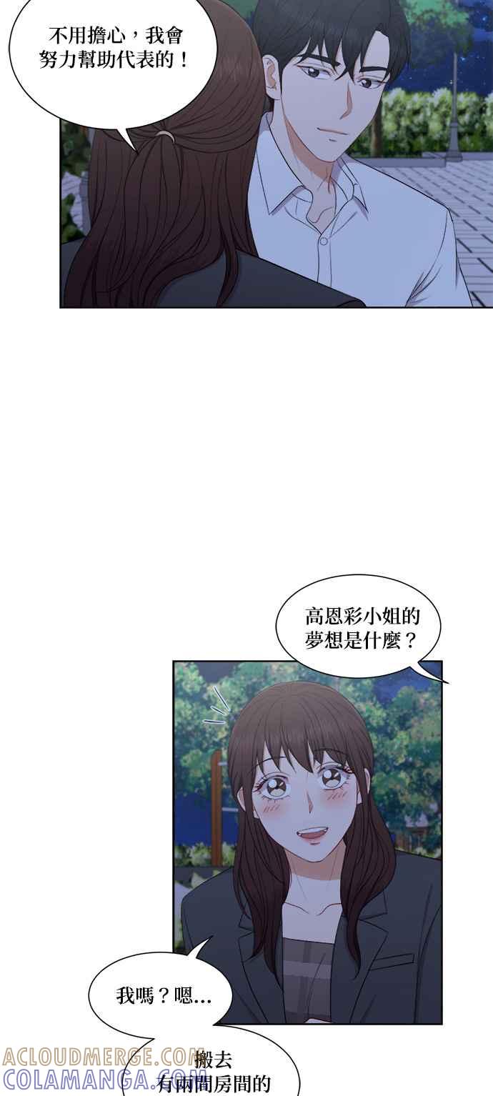 《急征新娘》第61话 第35页
