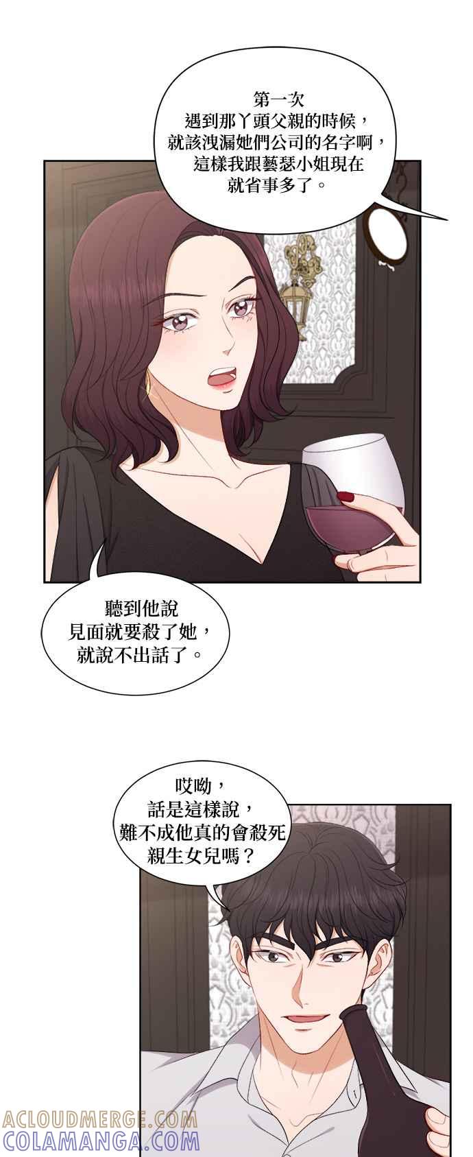 《急征新娘》第61话 第13页