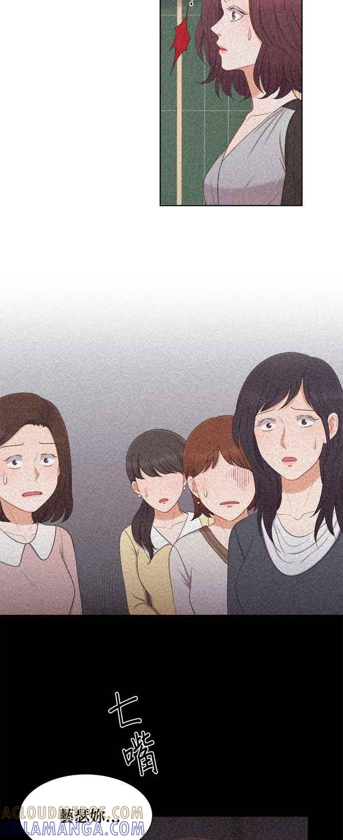 《急征新娘》第61话 第17页
