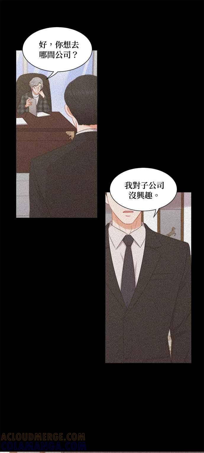 《急征新娘》第61话 第31页