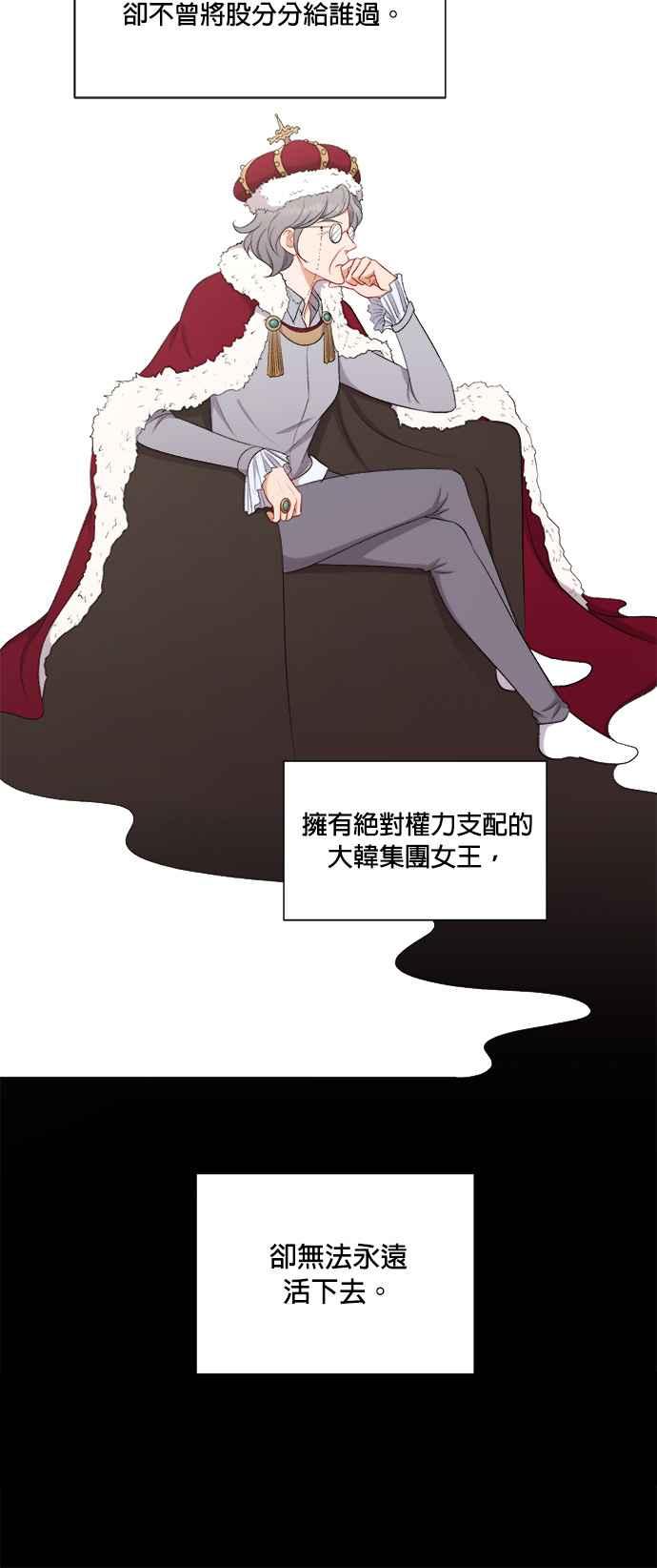 《急征新娘》第61话 第30页
